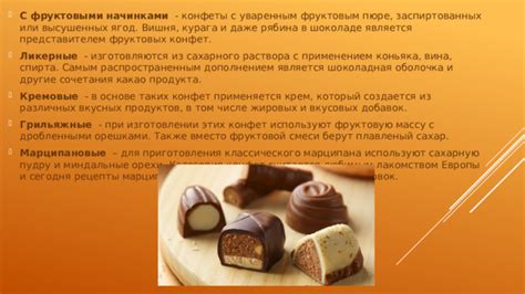 Основы приготовления конфеток из сахарного раствора