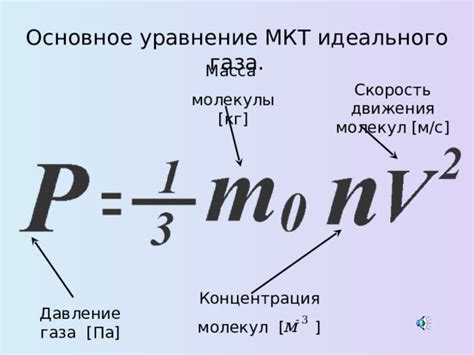 Основы работы газа: запрограммированные движения молекул и энергетические процессы