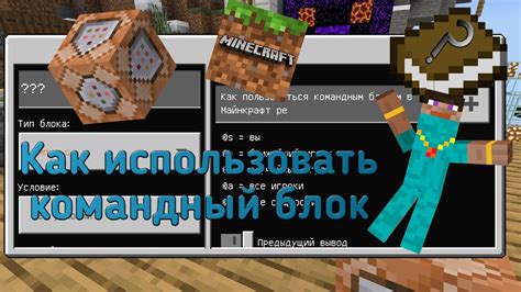 Основы работы с командным блоком в игровом окружении