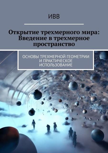 Основы формирования трехмерной шторы в программном продукте 3D Максимум