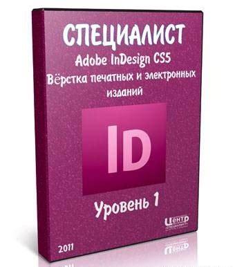 Основы формирования электронных изданий с помощью Adobe InDesign