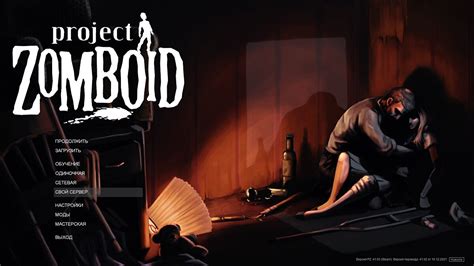 Основы функционала беговой дорожки в игре Project Zomboid