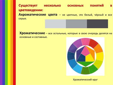 Основы цветовой гаммы: ключевые принципы их понимания