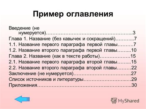 Особенности глав и разделов в тексте