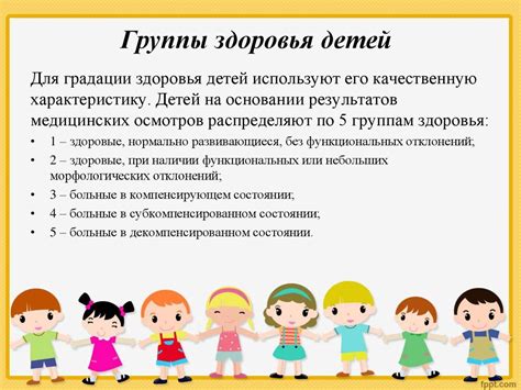 Особенности группы 2б при сохранении здоровья у детей