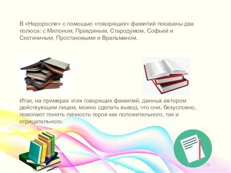 Особенности диалогического обмена между героями Милоном и Стародумом: внешний вид и содержание