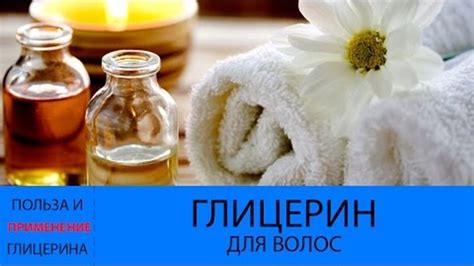 Особенности использования глицерина для волос и ногтей