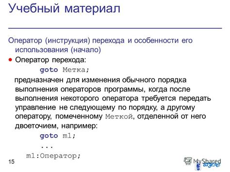 Особенности использования оператора перехода с метками внутри блоков кода