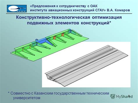 Особенности использования стационарных и подвижных конструкций