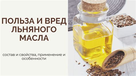 Особенности и значимость льняного масла в составе здорового рациона