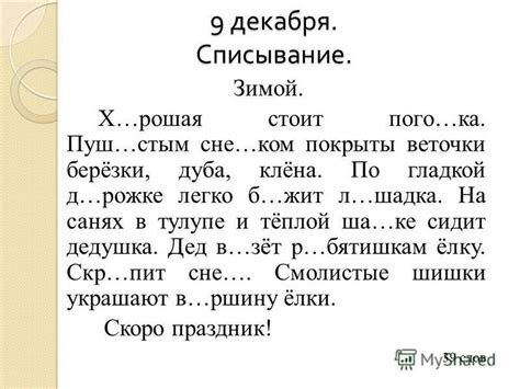 Особенности и причины ошибок, связанных с пропущенными буквами при обозначении морфем