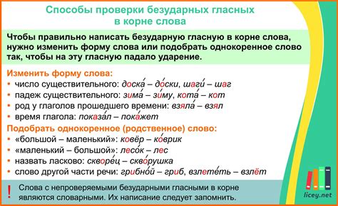 Особенности и советы для проверки гласной "е" в основе слова