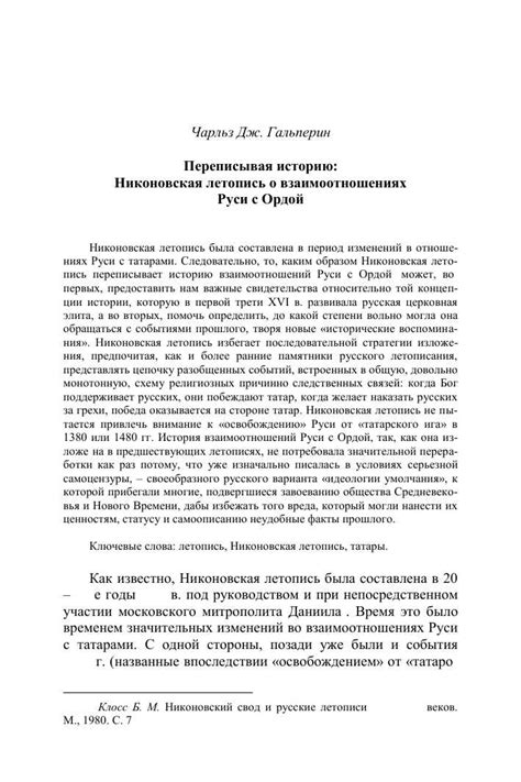 Особенности и структура летописи