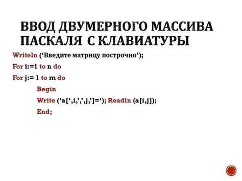 Особенности и структура массива Паскаля