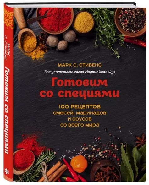 Особенности маринадов и специй