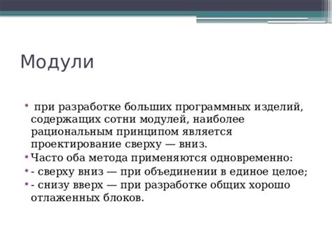 Особенности метода связывания складок сверху вниз