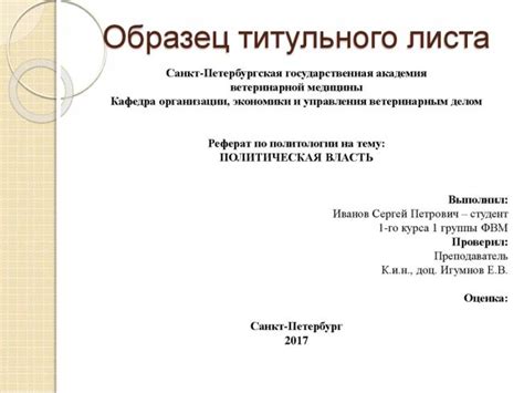 Особенности оформления титульника работы