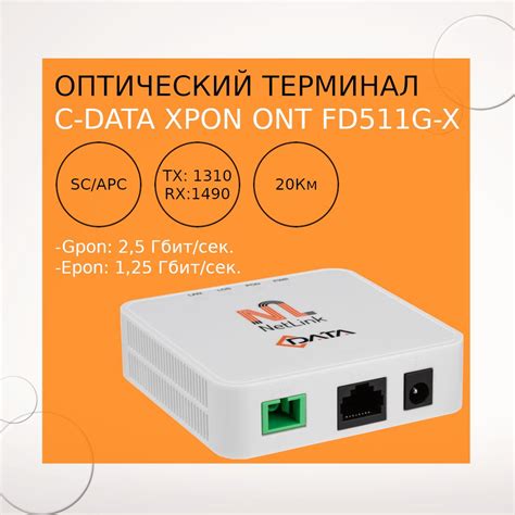 Особенности передачи данных через оптический терминал