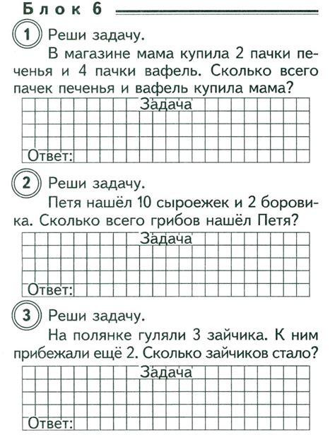 Особенности постановки задач в математике для 1 класса