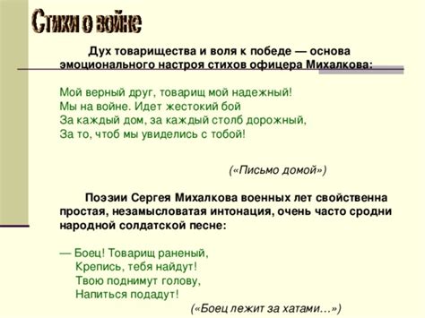 Особенности поэзии Михалкова