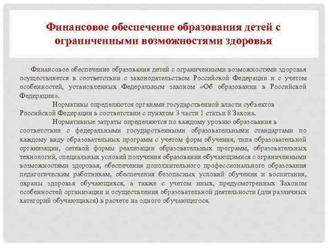 Особенности применения прав лица с ограниченными возможностями в соответствии с законодательством