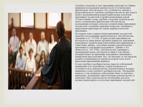 Особенности проведения следствия