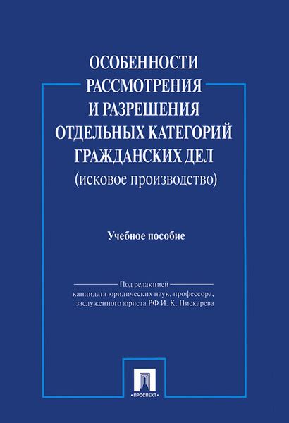 Особенности процедуры рассмотрения уголовных дел в общем порядке
