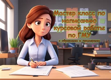 Особенности работы ГМУ