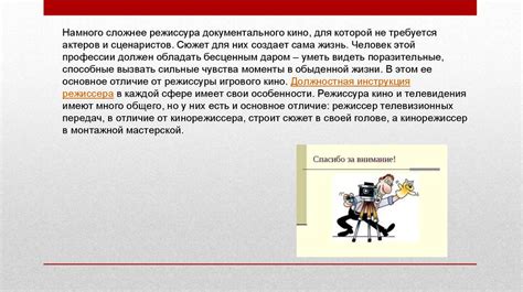 Особенности режиссуры и операторской работы
