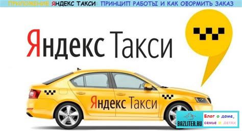 Особенности сервиса Яндекс Такси