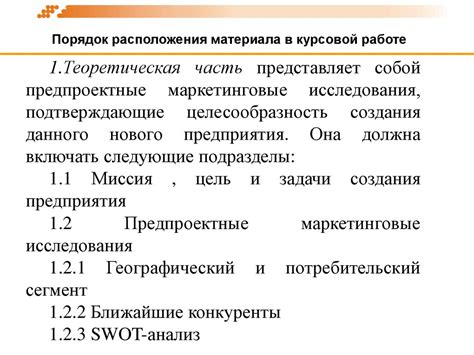 Особенности структурирования материала в курсовой работе