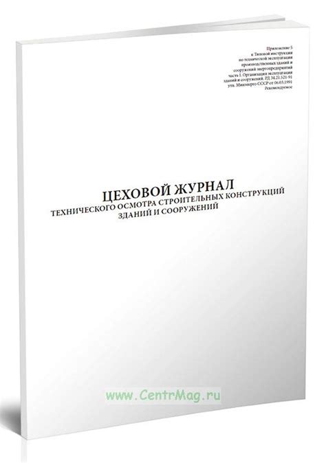 Особенности технического осмотра основных конструкций