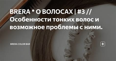 Особенности тонких волос и проблемы в укладке