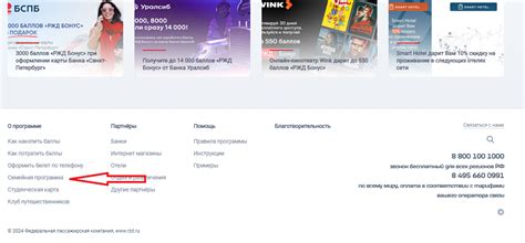 Особенности участия близких членов семьи в привилегированной программе РЖД Бонус