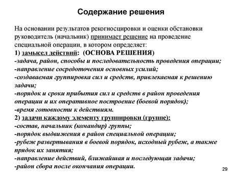 Особенности участия в специальных операциях и мероприятиях