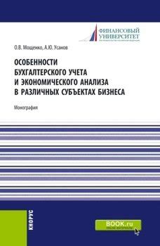 Особенности учета НДС в различных секторах и областях деятельности