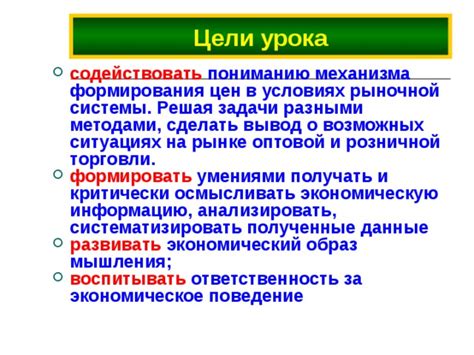 Особенности формирования цен в различных сферах розничной торговли