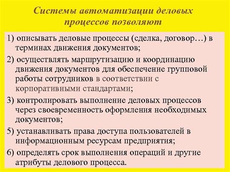 Особенности формулировки заголовка при рассмотрении преимуществ автоматизации деловых процессов