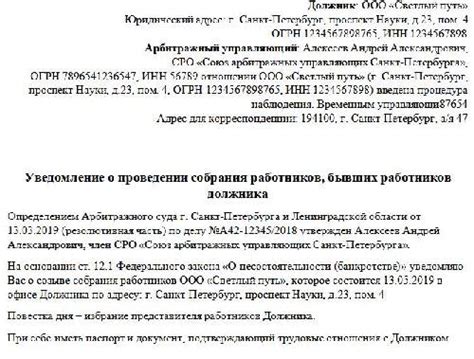 Особенности формы и содержания уведомления должника