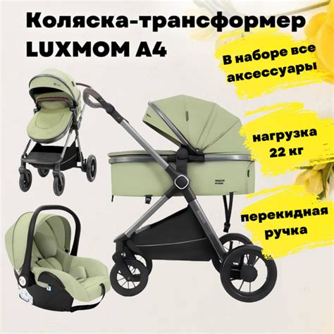 Особенности эксплуатации малышевой коляски от Luxmom