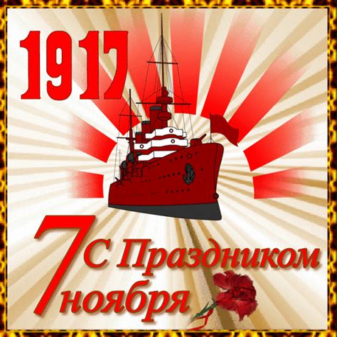 Особенность и историческое значение праздника 7 ноября в Беларуси