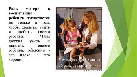Особое значение матери в воспитании и развитии детей