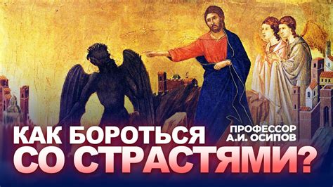 Особое значение прощения и взгляд на себя в борьбе с грехами