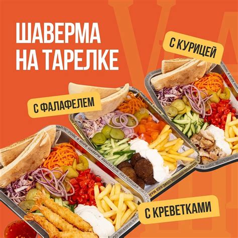Особый вкус шаверме: волшебство соусов и дополнительных ингредиентов