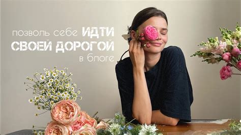 Осознавайте свою уникальность и перестаньте сравнивать себя с другими