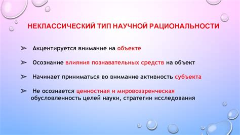 Осознание влияния показа