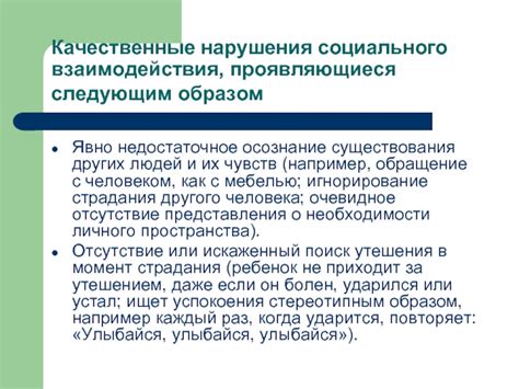 Осознание привилегий социального взаимодействия