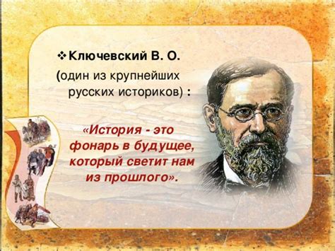 Осознание прошлого: уроки и опыт, который влияет на будущее