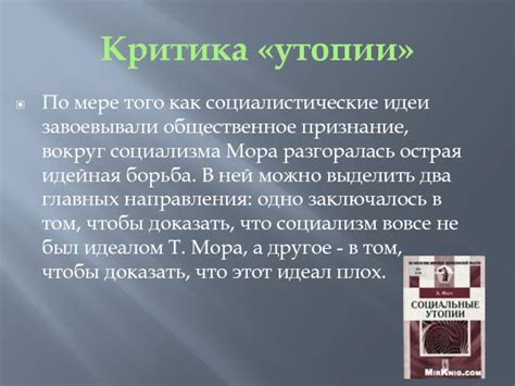 Острая социальная критика