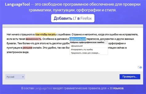 Осуществите проверку орфографии и грамматики